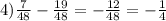 4) \frac{7}{48} - \frac{19}{48} = - \frac{12}{48} = - \frac{1}{4}