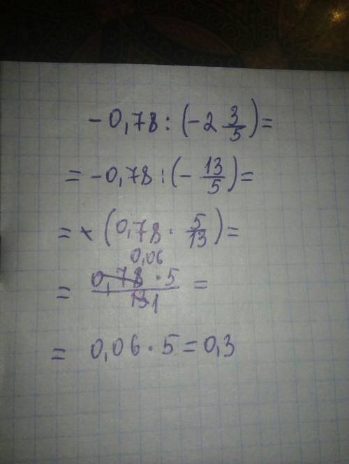 Вычислите -0,78: (-2целое 3/5 три пятых)