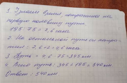 Поезд следуя из одного города в другой первые 195 км пути со скоростью 75 км ч остальное путь ему по