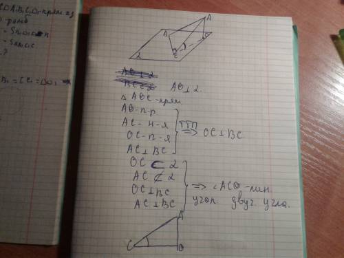 Дан треугольник abc , где угол c=90 градусов , bc лежит в альфа , ao не принадлежит альфа. построить