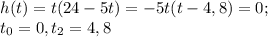 h(t)=t(24-5t)=-5t(t-4,8)=0;\\t_0=0, t_2=4,8