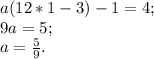 a(12*1-3)-1=4;\\9a=5;\\a=\frac{5}{9} .