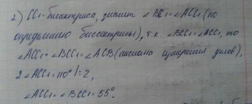 Втреугольнике авс угол а равен 15°, угол с равен 110°, сс1 биссектриса треугольника авс, сс1 равен 1