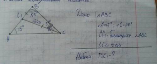 Втреугольнике авс угол а равен 15°, угол с равен 110°, сс1 биссектриса треугольника авс, сс1 равен 1