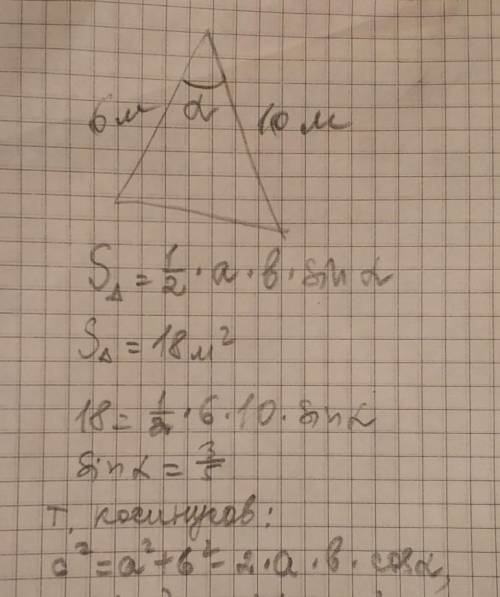 Дві сторони трикутника мають довжини 6 м та 10 м, причому кут між ними гострий. площа даного трикутн