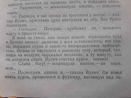 Вчем суть пари печорина и вулича? в герое нашего времени кто является фаталистом? какого мнения о су