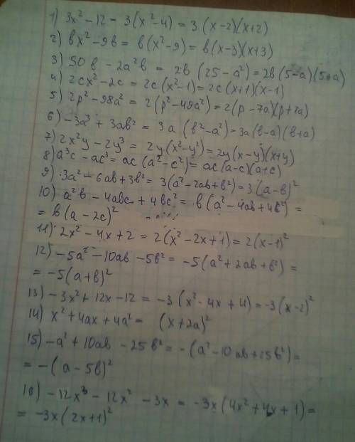 Разложите на множители. 1) 3x^2 - 12 9) 3a^2 - 6ab+3b^2 2) bx^2-9b 10) a^2b-4abc+4bc^2 3) 50b-2a^2b