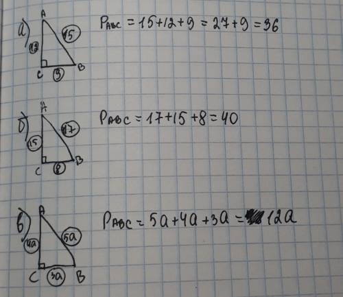 Найдите периметр прямоугольного тругольника,если его катеты и гипотенуза равны: а)9, 12 и 15 м б)8,