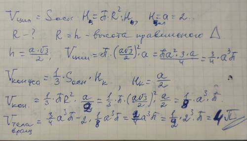 Решить, ! найдите объем тела, образованного от вращения правильного треугольника со стороной вокруг