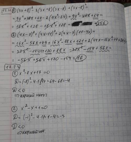 Мерзляк, поляков 17.21, 17.23 решите 17.21 1) (3x+8)²-2(3x+8)(3x-8)+(3x-8)² 2) (4x-7)²+(4x-11)²+2(4x