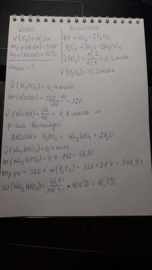 Для окисления фосфора израсходовано 11.2л(н.у.) кислорода. полученный фосфорный ангидрид растворили