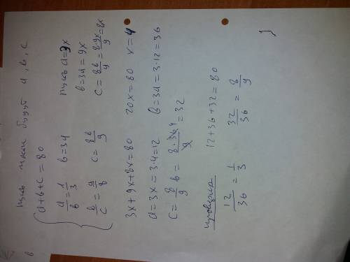 Число 80 поделіть на три частини так,щоб перша відносилась до другої як 1: 3 ,а друга до 3 як 9: 8​