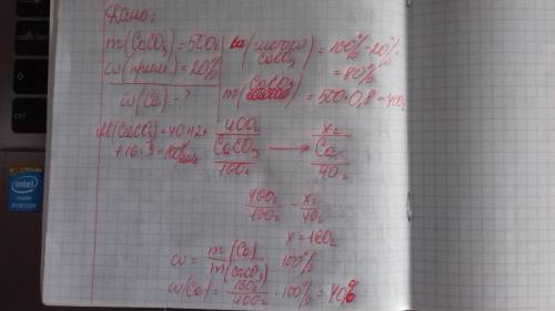 Рассчитайте массовую долю кальция, в его прородном известняке массой 500гр.,содержащего 20% примеси.
