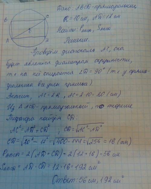 Вокружность с радиусом 10 см вписан прямоугольник, одна сторона которого равна 12 см. найдите периме