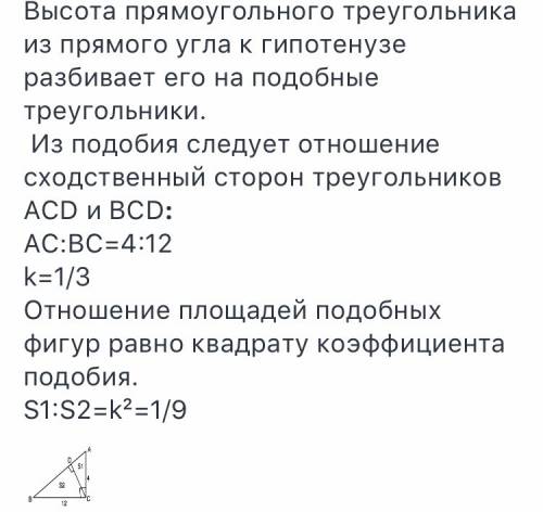 Впрямоугольном треугольнике авс угол с = 90°, cd - высота треугольника, ас = 4 см, св = 12 см. чему