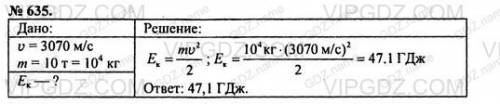 Какой кинетической энергией обладает космический корабль массой 10 тонн при движении по орбите вокру