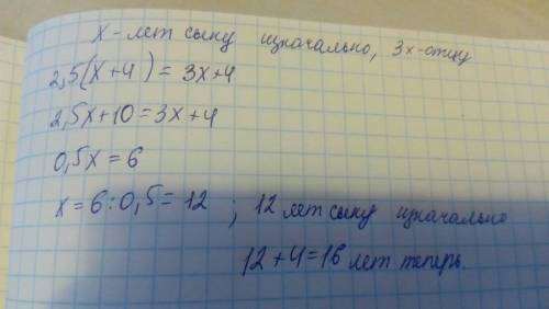 Отец старше сына в 3 раза года и отец стал старше сына в 2.5 раза.сколько теперь лет сыну