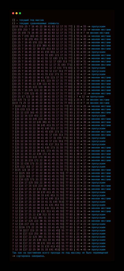 Дан массив чисел: 33, 55, 25, 7, 16, 45, 22, 30, 41, 83,12, 17,31, 77 выполнить сортировку массива с