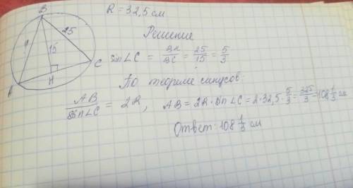 Сторона bc треугольника abc равна 25 см,высота bh равна 15 см, радиус окружности,описанной около тре