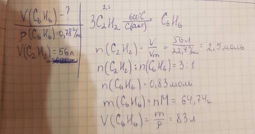 Сколько миллилитров бензола (пл.= 0,78 г/мл) можно получить из 56 л ацетилена?