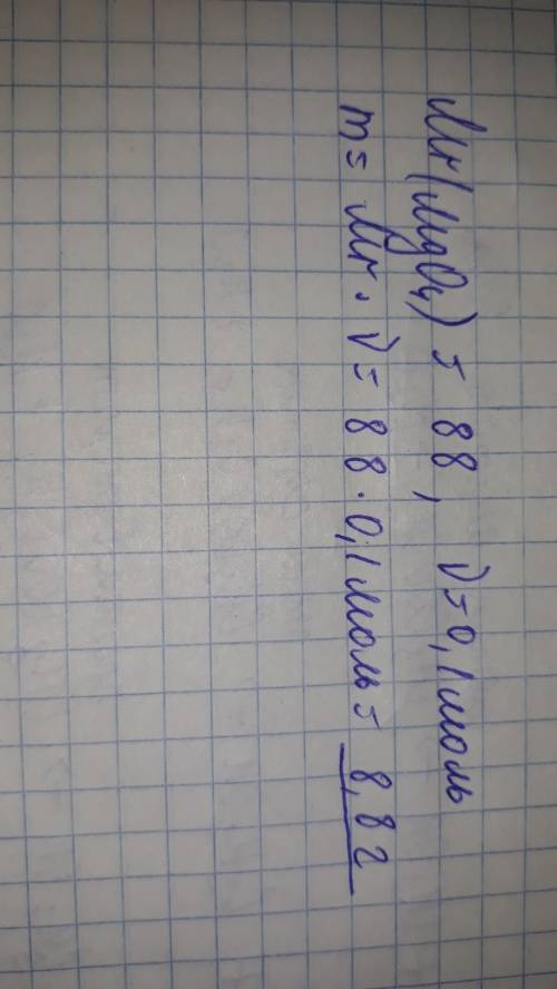 Как определить массу оксида mgo4 количеством вещества 0,1 моль