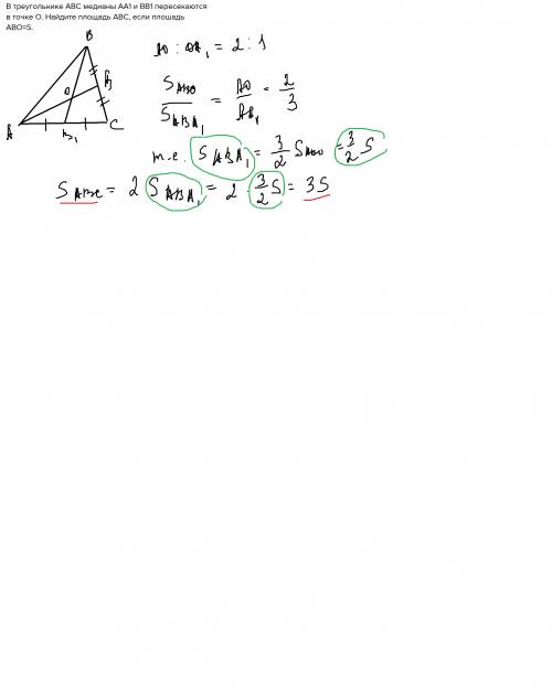 Решить в треугольнике авс медианы аа1 и вв1 пересекаются в точке о. найдите площадь авс, если плошад