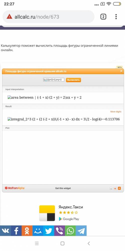 Найти площадь фигуры , ограниченной линиями (x-1)(y+2)=2 , x+y=2.