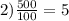 2) \frac{500}{100} = 5