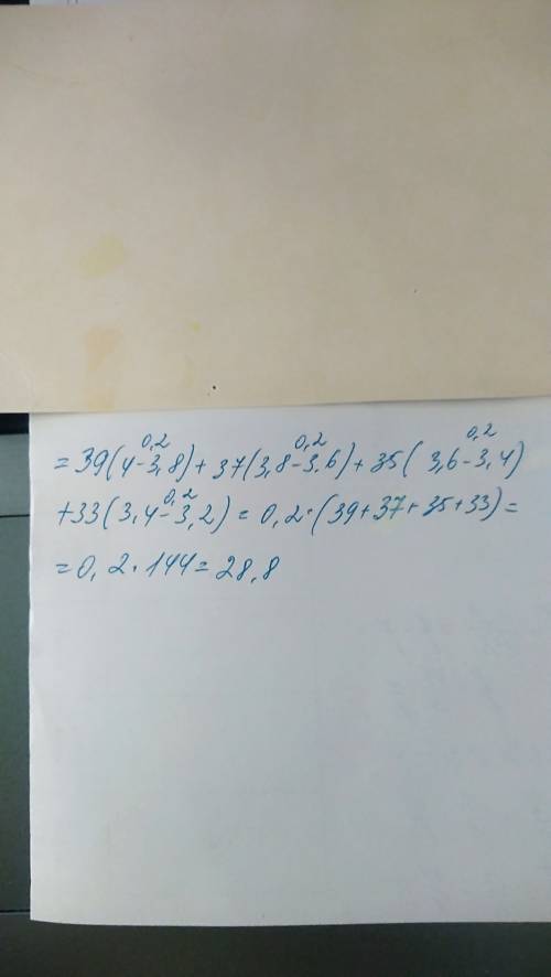 4×39-39×3,8+3,8×37-37×3,6×35-35×3,4+3,4×33-33×3,2 вычыслить​