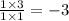 \frac{1 \times 3}{1 \times 1} = -3