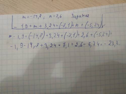 Выражение и найдите его значение при: m= -14,8 n=2,6 -1,9+m+3,24+(-7,1)+n+(-5,24) ток подробно !