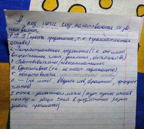 Синтаксический разбор предложения а под ноги ему накатываются со звоном волны ​