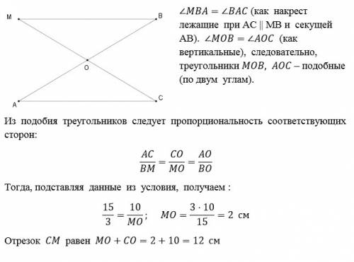 Отрезки ab и cm пересекаются в точке о так, что ac||bm, найдите длину отрезка cm,если ac=15см, bm=3с