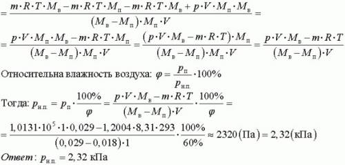 Воздух, занимающий объем 1м^3 при относительной влажности 44%, температуре 293 к и давлении 101 кпа