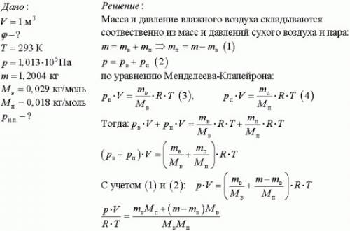 Воздух, занимающий объем 1м^3 при относительной влажности 44%, температуре 293 к и давлении 101 кпа