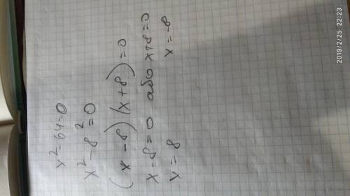 Решите уравнение x²-64=0 по формуле a² - b²==(a-b)(a+b)​