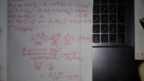 При сливании 12 г 1%-ного раствора нитрата меди и 12 г 1% - ного раствора сульфида натрия выпал осад