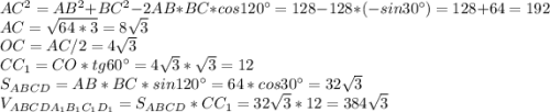 AC^2=AB^2+BC^2-2AB*BC*cos120а=128-128*(-sin30а)=128+64=192\\AC=\sqrt{64*3}=8\sqrt{3}\\OC=AC/2=4\sqrt{3}\\CC_1=CO*tg60а=4\sqrt{3}*\sqrt{3}=12\\S_{ABCD}=AB*BC*sin120а=64*cos30а=32\sqrt{3}\\V_{ABCDA_1B_1C_1D_1}=S_{ABCD}*CC_1=32\sqrt{3}*12=384\sqrt{3}