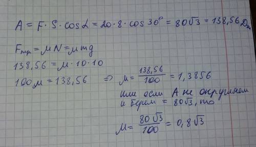 Какую работу совершает сила в 20н , приложенная к телу массой 10кг под углом 30 градусов к горизонту