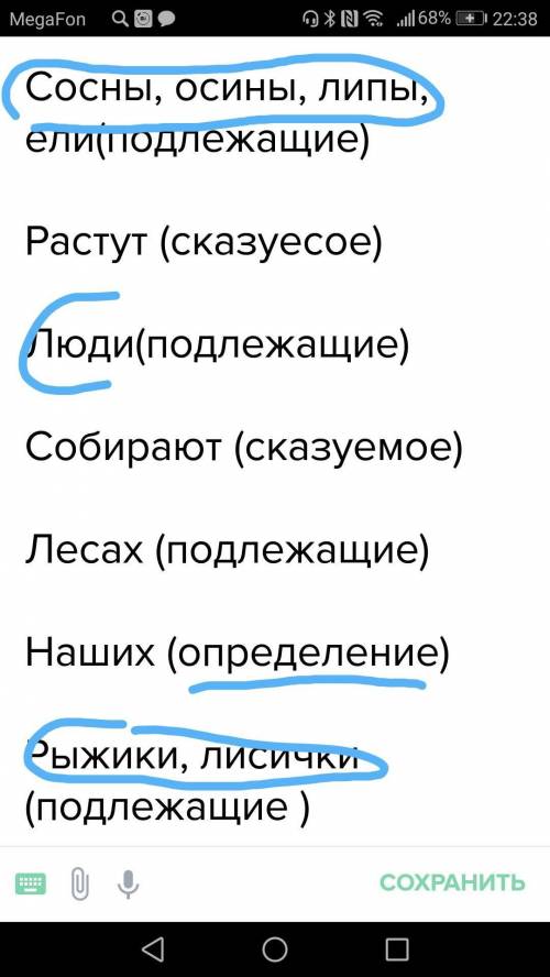 Подчеркнуть все члены предложения, т.е найти второстепенные и однородные члены предложения. в наших