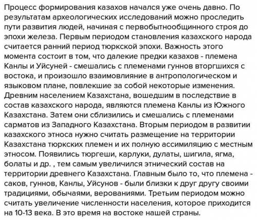 1. охарактеризуйте основные этапы формирования казахской народности. сделайте вывод. 2. обозначьте н