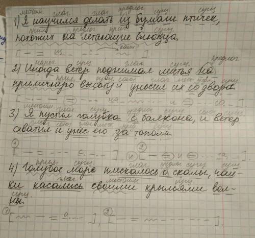 Произвести синтаксический разбор следующих предложений: 1. я научился делать из бумаги птичек, похож