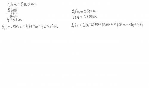 Найдите значения выражения в тоннах 5,3т-543кг= 2,5m+23ц=
