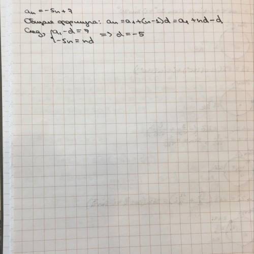 1. найдите разность арифметической прогрессии, заданной формулой аn =-5n+7 ответ: