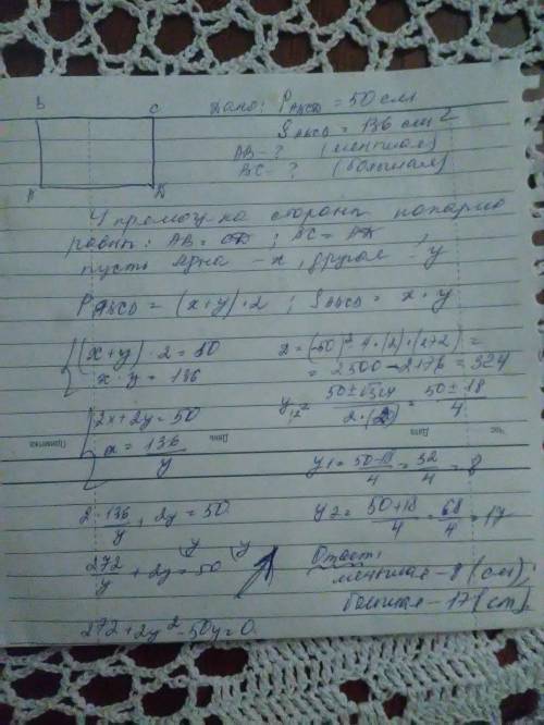 Чему равны стороны прямоугольника, если его периметр равен 50 см, а площадь — 136 см2? меньшая сторо