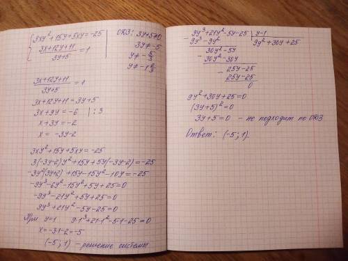 \left \{ {{3xy^2+15y+5xy=-25} \atop{\frac{3x+12y+11}{3y+5} =1}} \right.