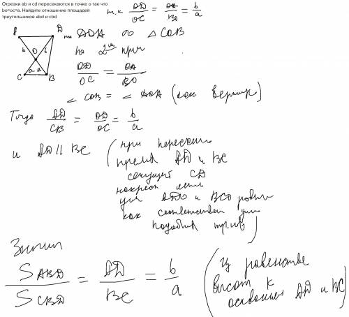 Отрезки ab и cd пересекаются в точке o так что bo=oc=a. найдите отношение площадей треугольников abd