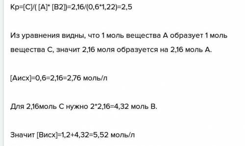 Вусловной системе а (г) + 2в (г) = ав2 (г) равновесные концентрации реагирующих веществ составили [a