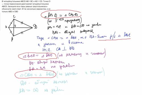 Вчетырёхугольнике abcd ab = bc и ad = cd. точка o — точка пересечения диагоналей четырёхугольника ab