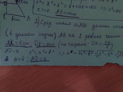 Катеты прямоугольного треугольника равны 6 и 8 см. найдите стороны и площадь треугольника, образован